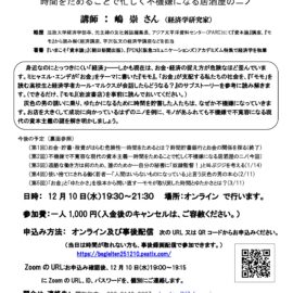 12/10(水)経済カフェ　「『モモ』から読み解く経済講座（第２回）」