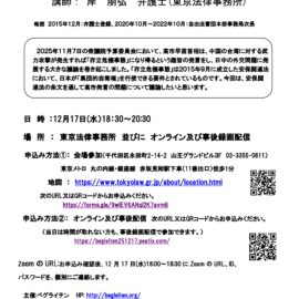 12/17(水)　憲法カフェ「台湾有事は『存立危機事態』？～法令からみる高市発言～」