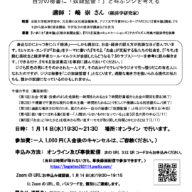 1/14(水)経済カフェ　―『モモ』から読み解く経済講座(第3回)―