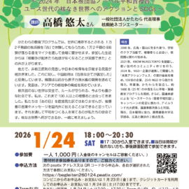 1/24(土)例会　「平和をつくる人を育てる」