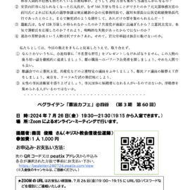 7/26(金)憲法カフェ　「どうして、こうなっちゃうの？！　東京都知事選挙」