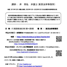 1/29(木)憲法カフェ　「スパイ防止法　―市民を監視する悪法に抗して―」